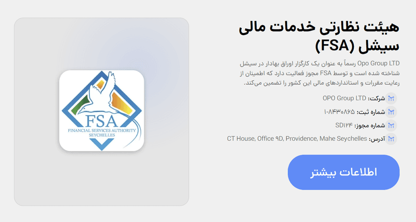 رگوله هیئت نظارتی خدمات مالی سیشل (FSA) اپوفایننس