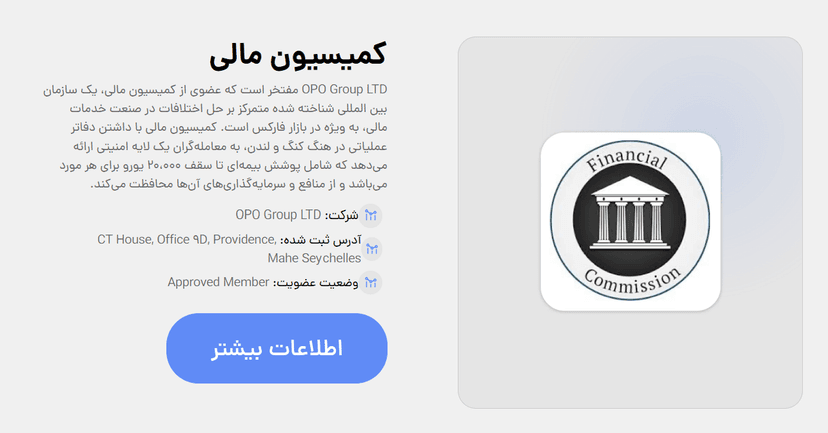 رگوله کمیسیون مالی اپوفایننس