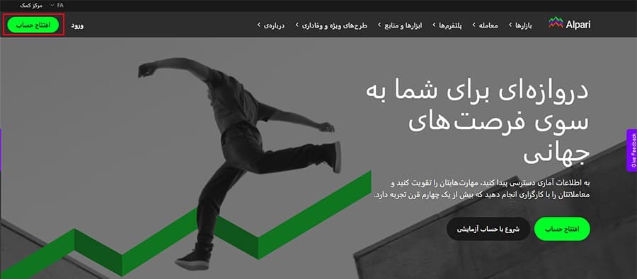 صفحهٔ اصلی آلپاری و دکمهٔ «افتتاح حساب»