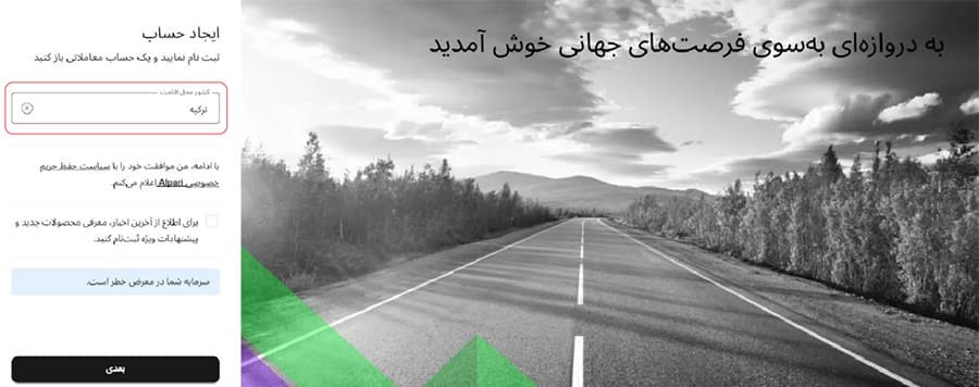 انتخاب کشور محل اقامت و پذیرش قوانین در فرم ثبت‌نام آلپاری