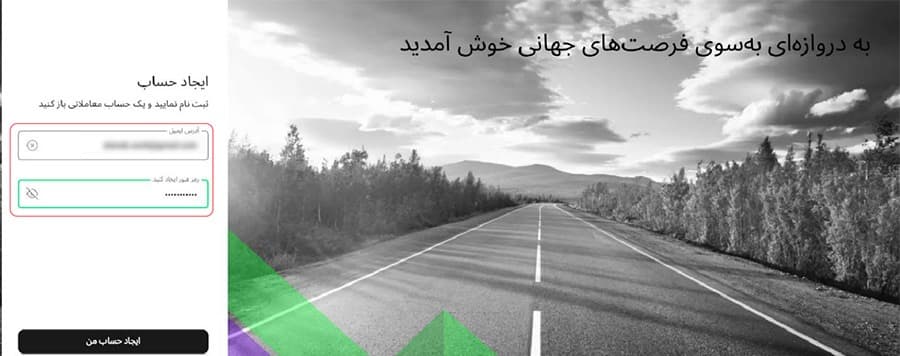 وارد کردن ایمیل و ساخت رمز عبور در آلپاری