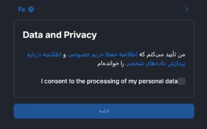پذیرش قوانین حریم خصوصی در Sumsub