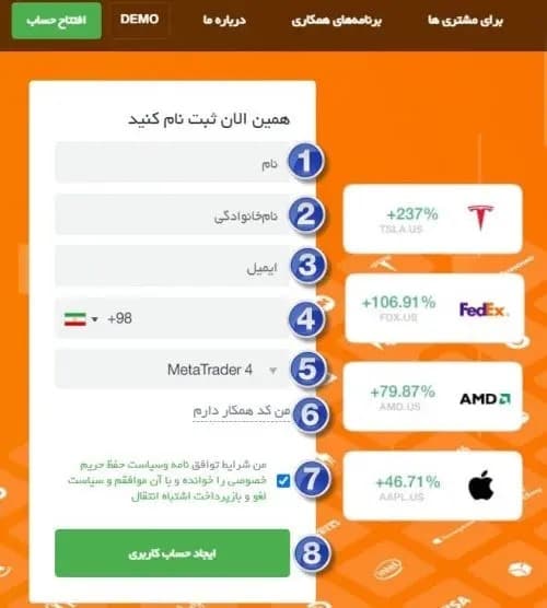 فرم ثبت‌نام آمارکتس — نام، ایمیل، شماره و انتخاب پلتفرم