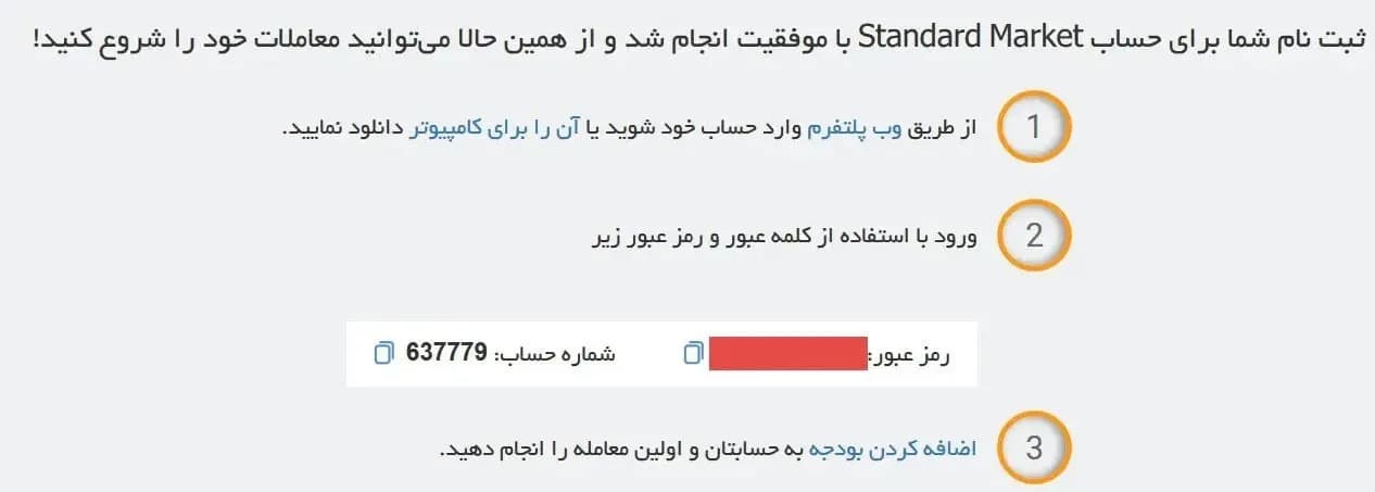 باز شدن کابین شخصی پس از ثبت‌نام در آمارکتس