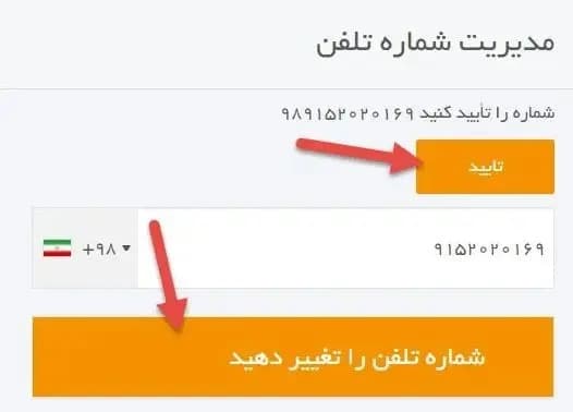 تأیید شمارهٔ تلفن در آمارکتس