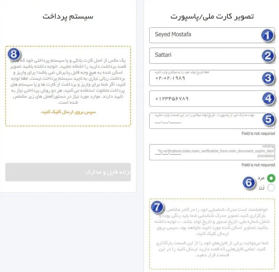 فرم اطلاعات هویتی و بارگذاری کارت ملی/پاسپورت در آمارکتس