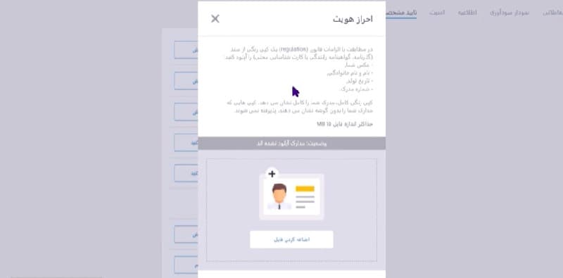 تأیید شمارهٔ تلفن با کد پیامکی در لایت‌فایننس