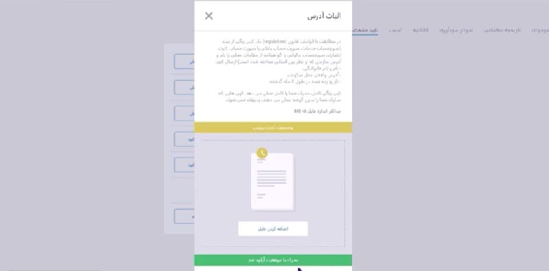 بارگذاری سند اثبات آدرس در لایت‌فایننس