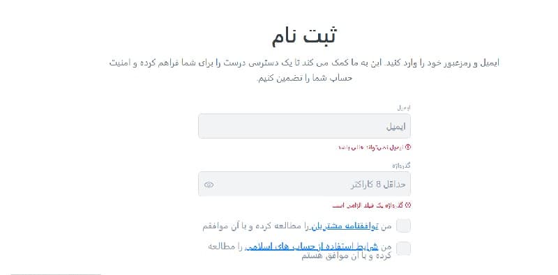 وارد کردن ایمیل و رمز عبور و پذیرش قوانین در ثبت‌نام لایت‌فایننس
