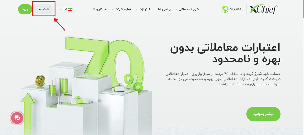 ورود به صفحه ثبت نام در ایکس چیف