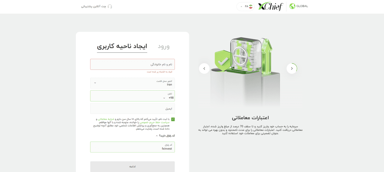 وارد کردن اطلاعات پایه برای ثبت نام در بروکر ایکس چیف
