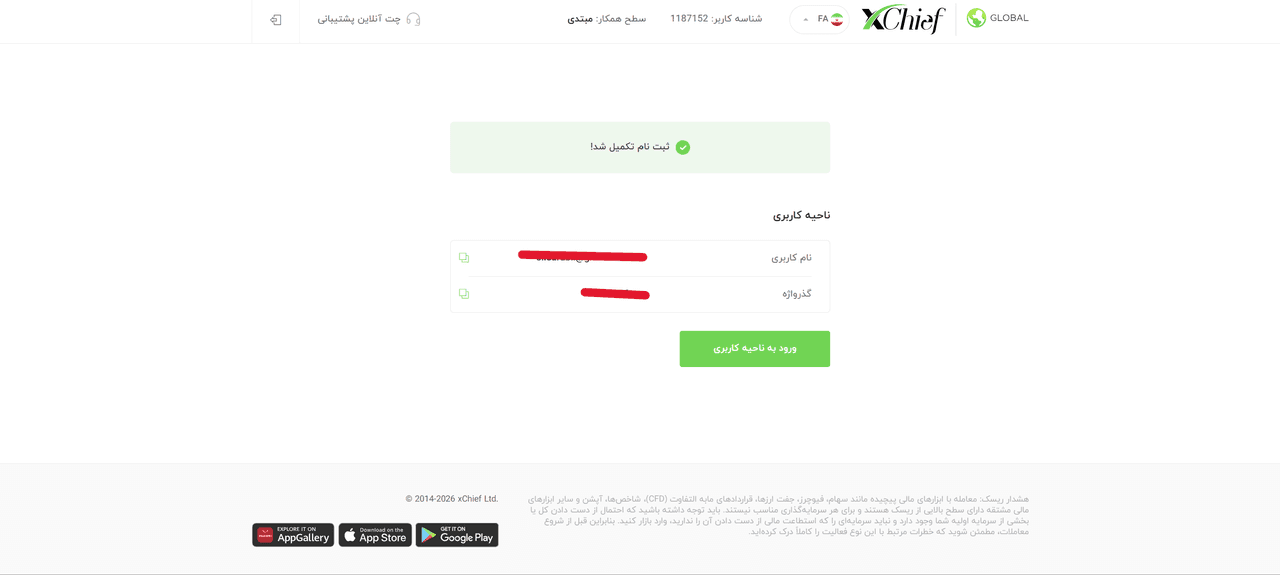 تکمیل ثبت نام در بروکر ایکس چیف