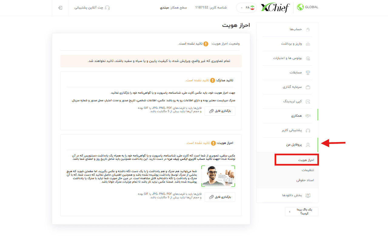 احراز هویت در بروکر ایکس چیف