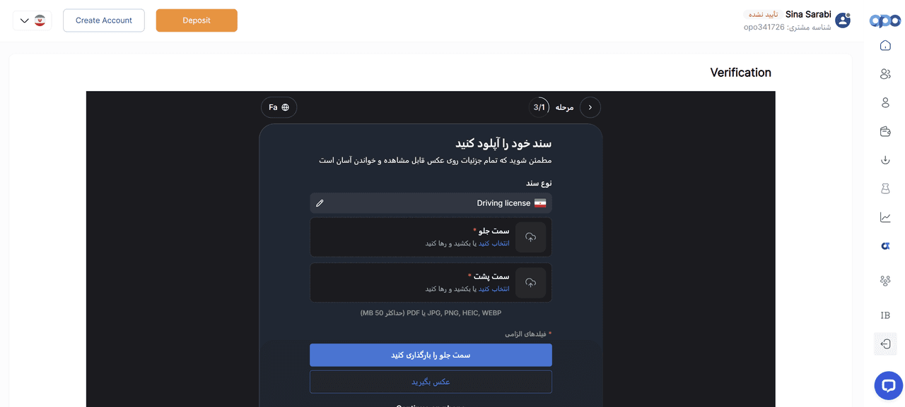 ثبت نام و احراز هویت در اوپوفایننس