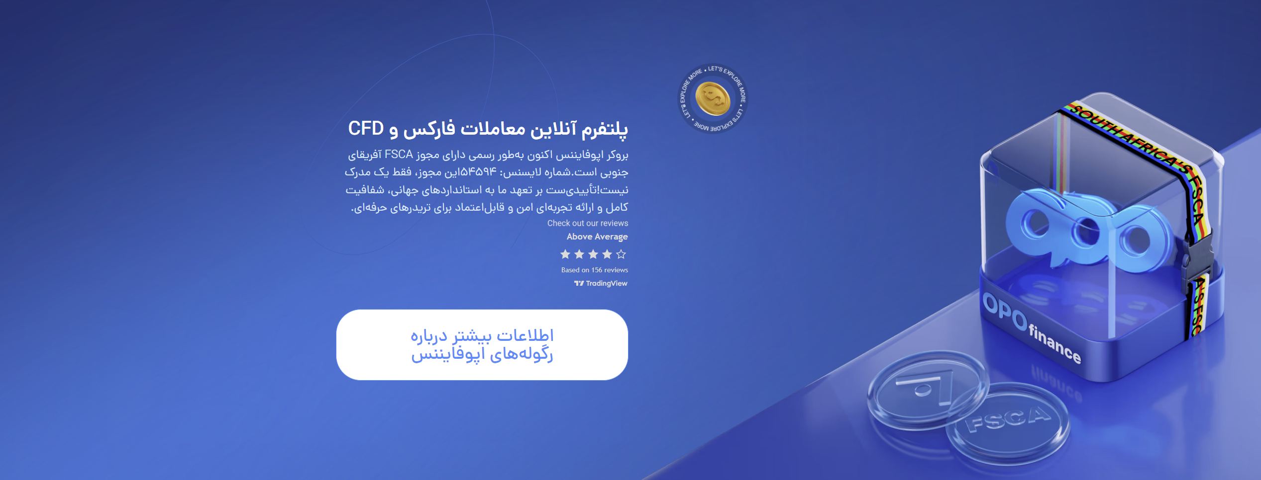 معرفی بروکر اپوفایننس