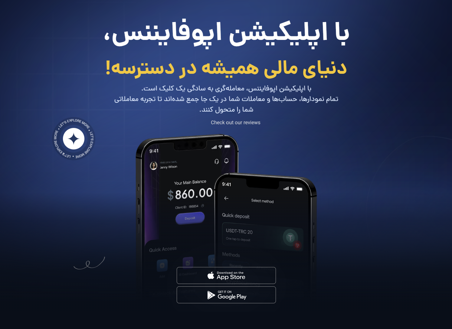 اپلیکیشن اختصاصی اپوفایننس